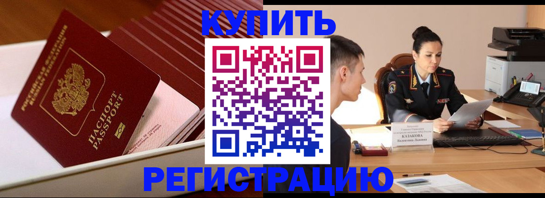 временная регистрация для школы в Усинске