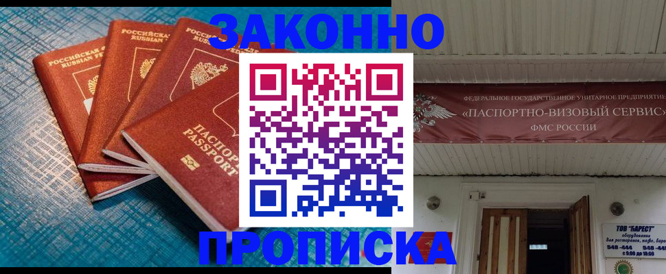 прописка для работы в Усинске