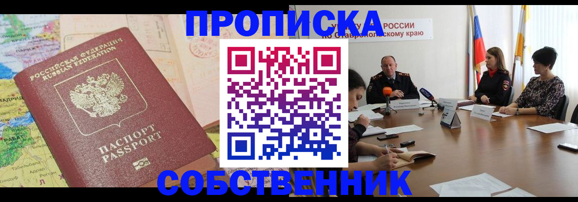 прописка в квартире в Усинске