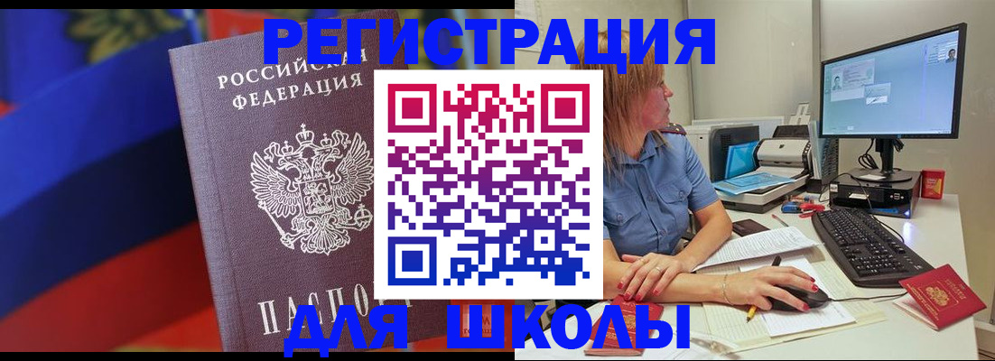 прописка для школы в Усинске